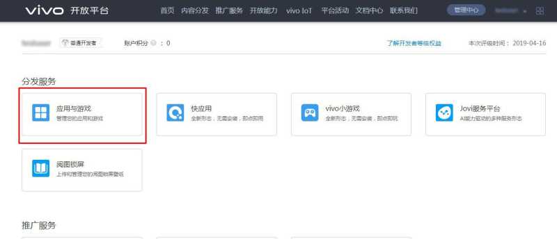 vivo搜索推广应用提交流程及替换高清图标 vivo搜索推广应用提交流程及替换高清图标