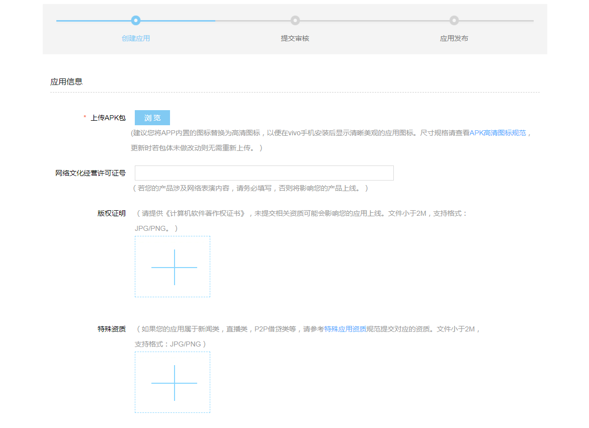 vivo搜索推广应用提交流程及替换高清图标 vivo搜索推广应用提交流程及替换高清图标