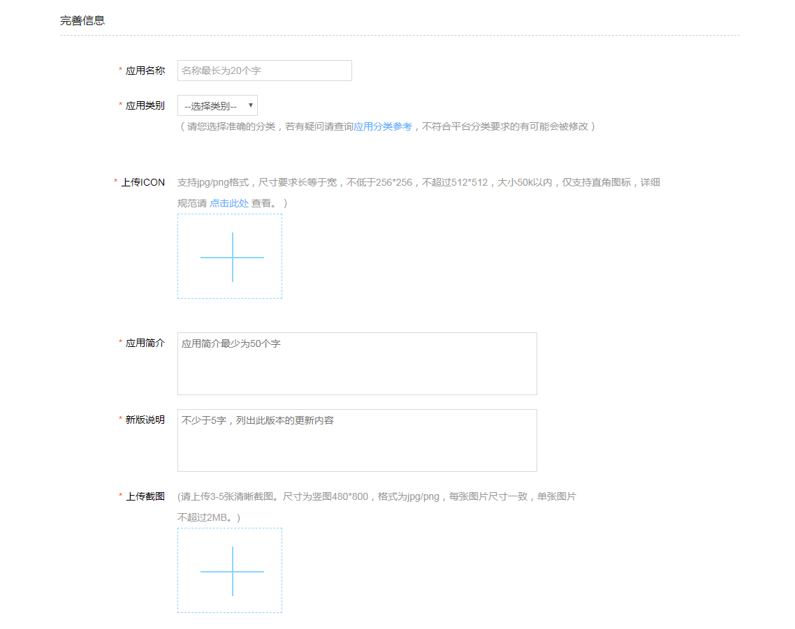 vivo搜索推广应用提交流程及替换高清图标 vivo搜索推广应用提交流程及替换高清图标