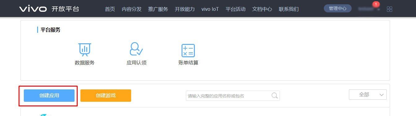 vivo搜索推广应用提交流程及替换高清图标 vivo搜索推广应用提交流程及替换高清图标