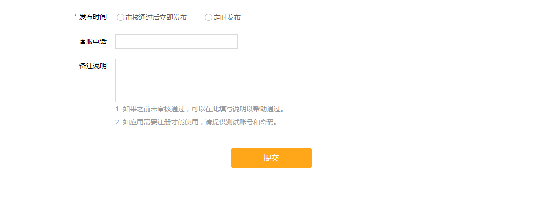 vivo搜索推广应用提交流程及替换高清图标 vivo搜索推广应用提交流程及替换高清图标