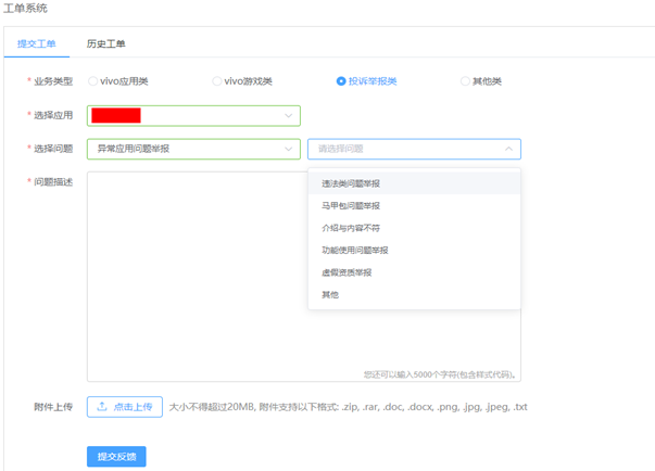 vivo推广公司违规应用举报流程及注意事项 vivo推广公司违规应用举报流程及注意事项