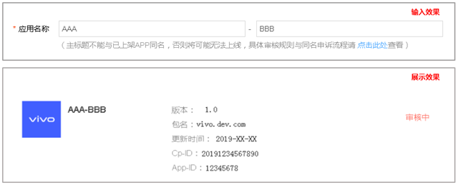 vivo信息流推广应用管理的一些常见问题