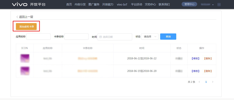 vivo搜索推广虚拟卡券提交流程以及申请填写说明 vivo搜索推广虚拟卡券提交流程以及申请填写说明