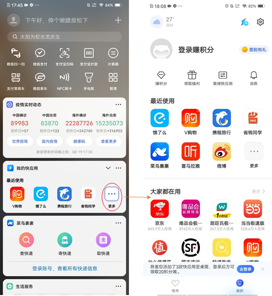 vivo投放广告:快应用入口和场景及快应用分享 vivo投放广告:快应用入口和场景及快应用分享