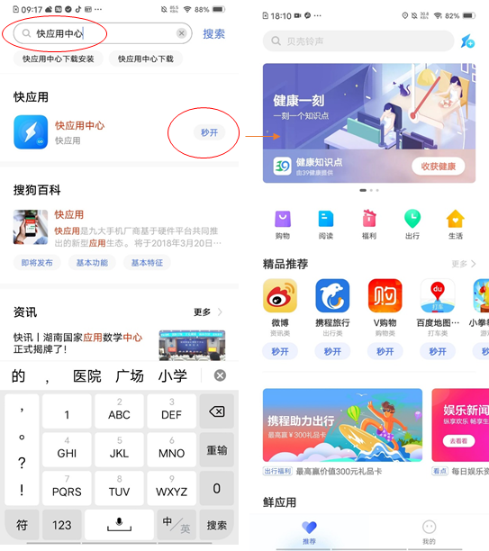 vivo投放广告:快应用入口和场景及快应用分享 vivo投放广告:快应用入口和场景及快应用分享
