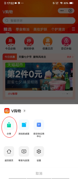 vivo投放广告:快应用入口和场景及快应用分享 vivo投放广告:快应用入口和场景及快应用分享