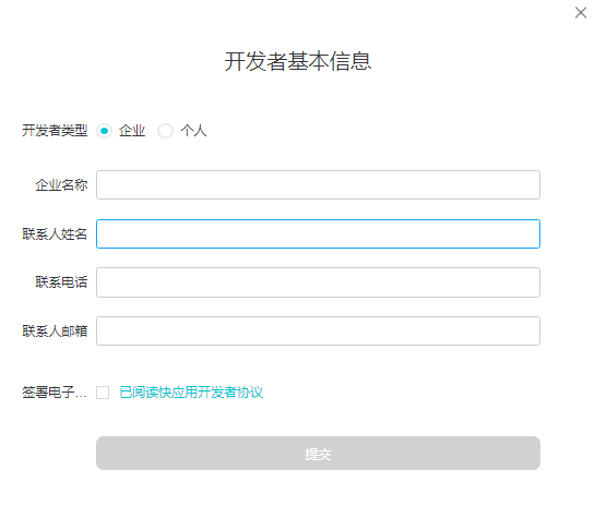 vivo投放新手必读——帐号注册流程