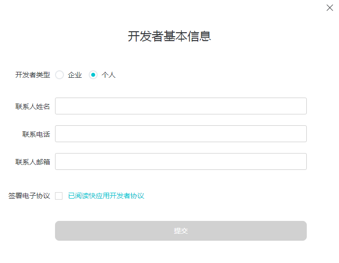 vivo投放新手必读——帐号注册流程