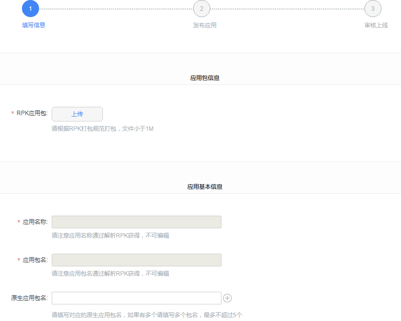vivo推广新手必读——快应用上传流程 vivo推广新手必读——快应用上传流程