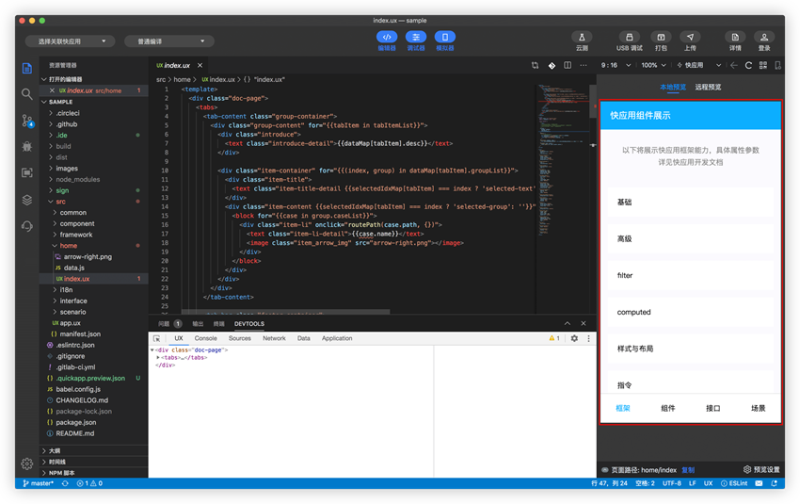 vivo搜索推广快应用开发工具 vivo搜索推广快应用开发工具