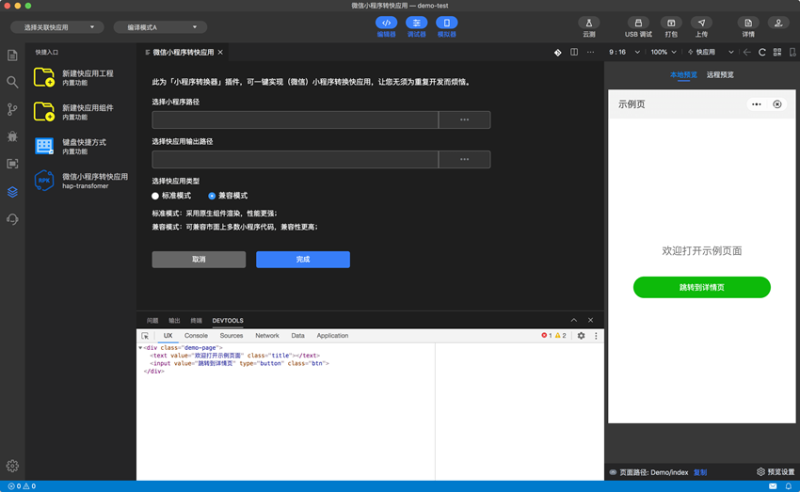 vivo搜索推广快应用开发工具 vivo搜索推广快应用开发工具