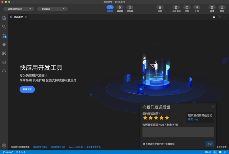 vivo搜索推广快应用开发工具 vivo搜索推广快应用开发工具