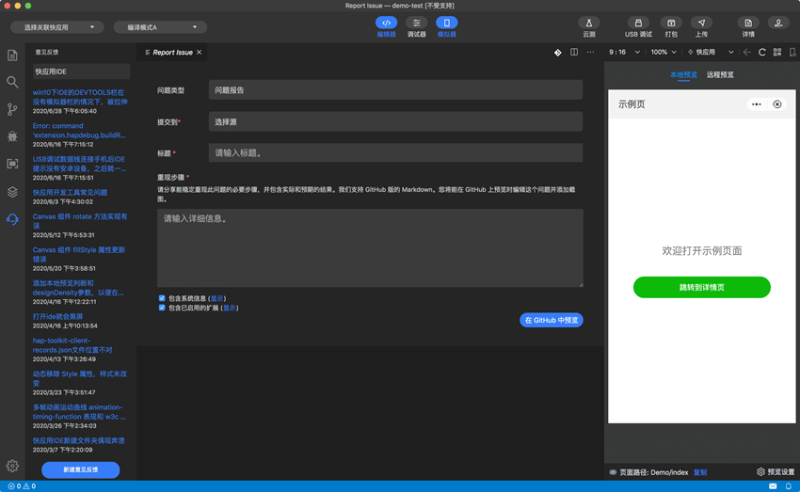 vivo搜索推广快应用开发工具 vivo搜索推广快应用开发工具