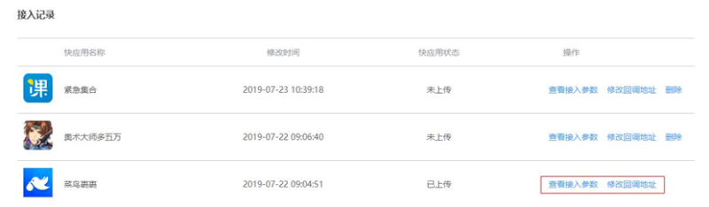 vivo搜索投放快应用账号接入文档 vivo搜索投放快应用账号接入文档
