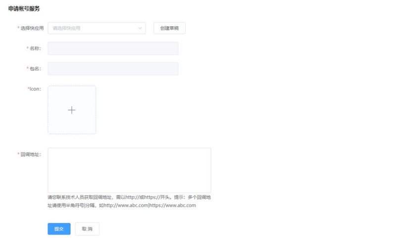 vivo搜索投放快应用账号接入文档 vivo搜索投放快应用账号接入文档
