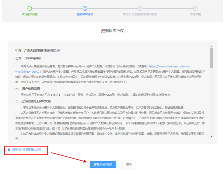 vivo搜索开户快应用手机号获取 vivo搜索开户快应用手机号获取