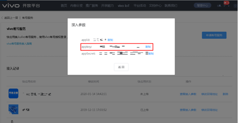 vivo搜索开户快应用手机号获取 vivo搜索开户快应用手机号获取