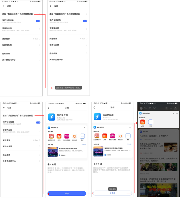 vivo投放添加负一屏卡片功能介绍