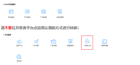 vivo推广小游戏主体转移要求及流程 vivo推广小游戏主体转移要求及流程