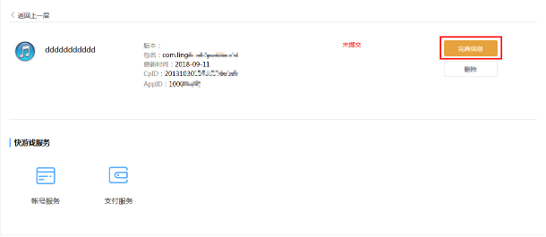vivo搜索推广快游戏账号接入流程