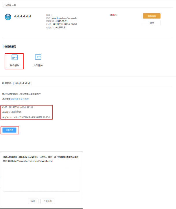 vivo搜索推广快游戏账号接入流程