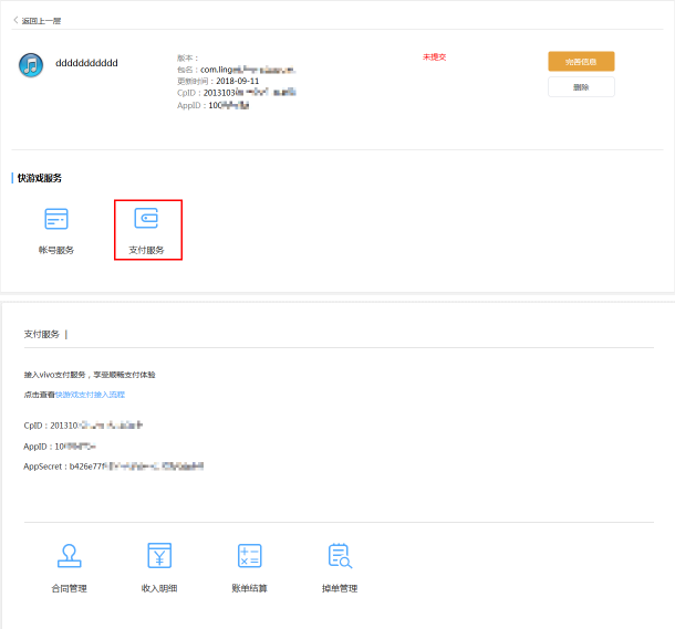 vivo搜索开户快游戏支付接入流程 vivo搜索开户快游戏支付接入流程