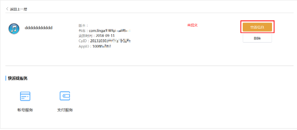vivo搜索开户快游戏支付接入流程 vivo搜索开户快游戏支付接入流程