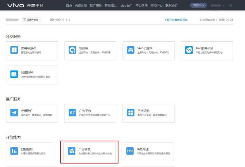 vivo搜索代运营广告联盟使用指南及接入 vivo搜索代运营广告联盟使用指南及接入