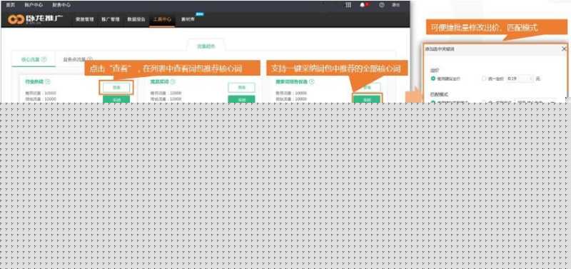 神马广告卧龙推广后台流量超市工具-核心流量概念及操作