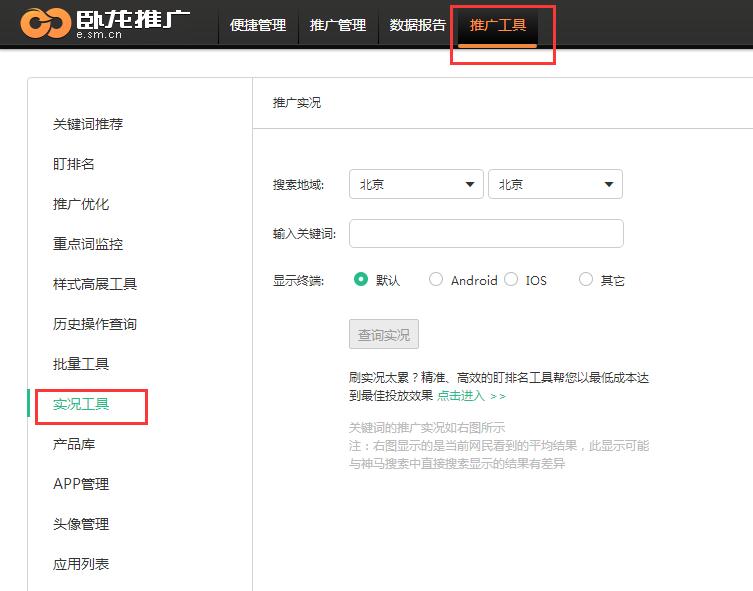 神马搜索广告卧龙推广后台如何查看广告实况 神马搜索广告卧龙推广后台如何查看广告实况