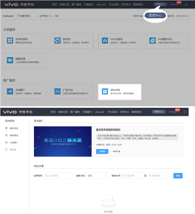 vivo推广极光奖申请流程和规范 vivo推广极光奖申请流程和规范