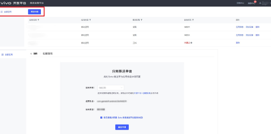 vivo投放推广平台开启指南及接入信息推送服务 vivo投放推广平台开启指南及接入信息推送服务
