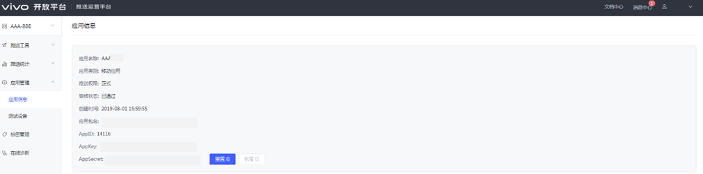 vivo信息流推送平台使用指南及联系方式