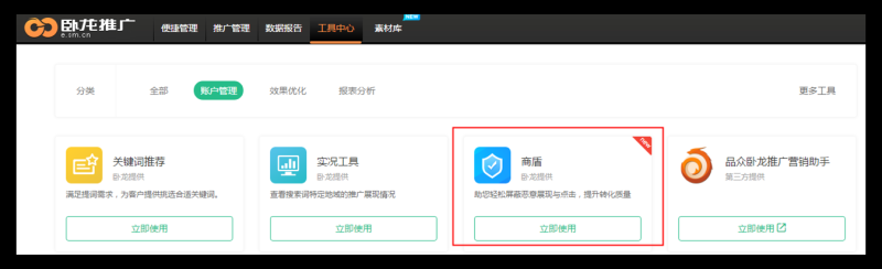 神马搜索推广中的商盾-满足广告主屏蔽恶意广告展现的诉求 神马搜索推广中的商盾-满足广告主屏蔽恶意广告展现的诉求