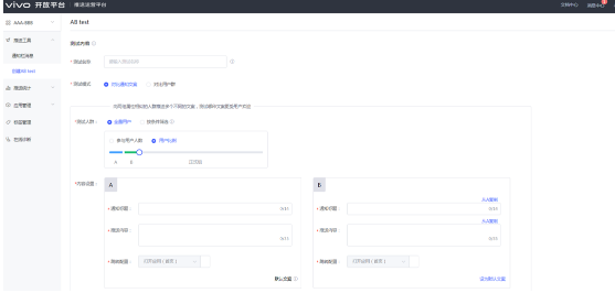 vivo信息流推送平台使用指南及联系方式