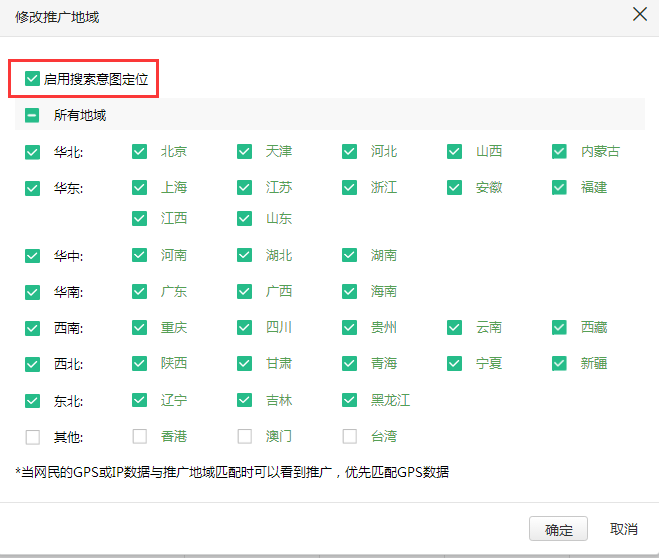 神马搜索广告投放时,如何设置账户只投放指定地域? 神马搜索广告投放时,如何设置账户只投放指定地域?