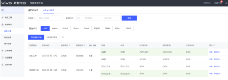 vivo信息流推送平台使用指南及联系方式