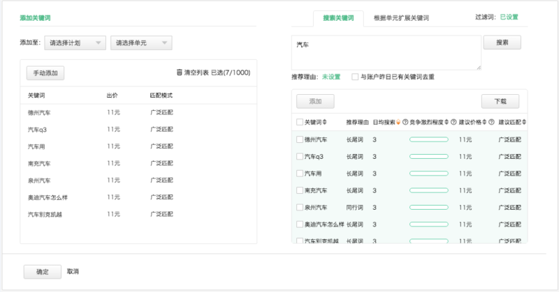 神马搜索广告投放中的关键词从哪里拓词?账户的推荐工具帮您 神马搜索广告投放中的关键词从哪里拓词?账户的推荐工具帮您