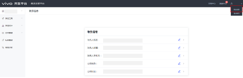 vivo信息流推送平台使用指南及联系方式