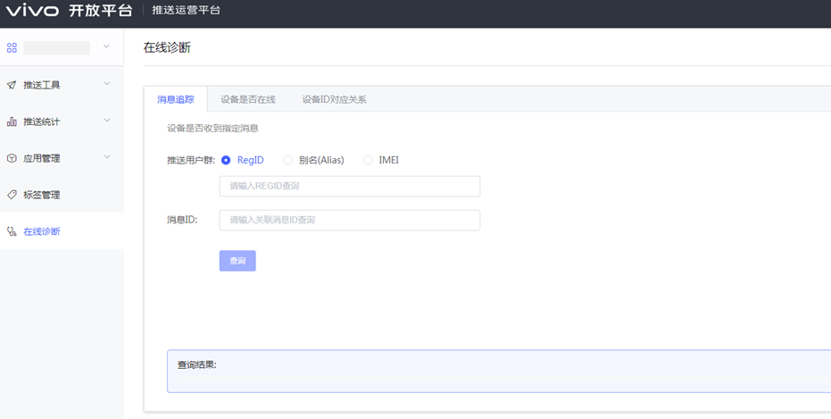 vivo信息流推送平台使用指南及联系方式