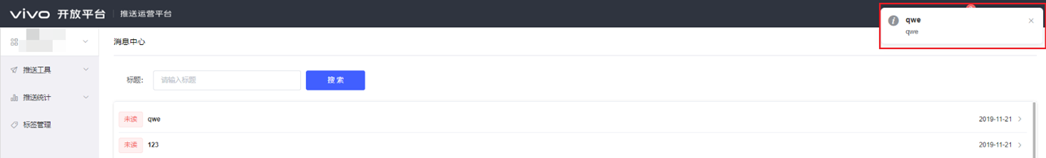 vivo信息流推送平台使用指南及联系方式