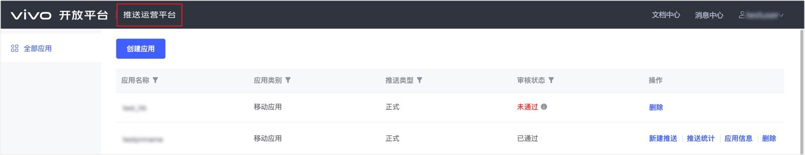vivo信息流推送平台使用指南及联系方式
