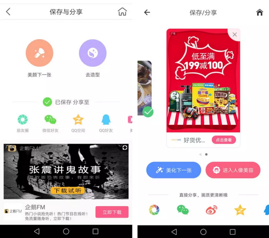 哪些行业适合做美图广告？