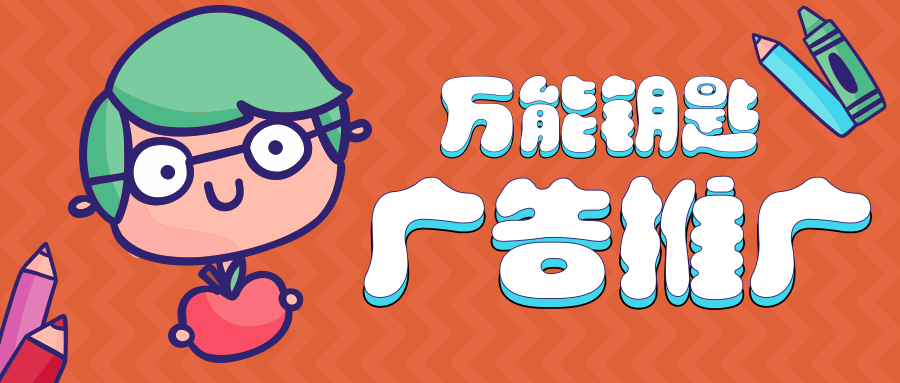 WiFi万能钥匙广告投放需要开户吗？广告具体怎么投放？