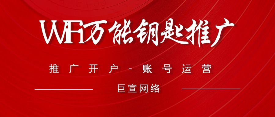 你知道WiFi万能钥匙有哪些广告资源吗?适合什么样的产品? 你知道WiFi万能钥匙有哪些广告资源吗?适合什么样的产品?