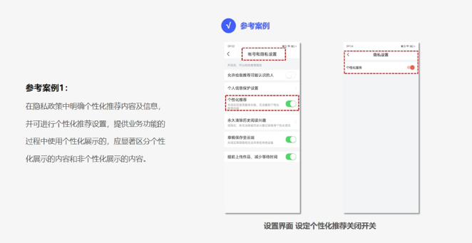 vivo信息流广告：APP常见隐私问题合规指引《NO.4》