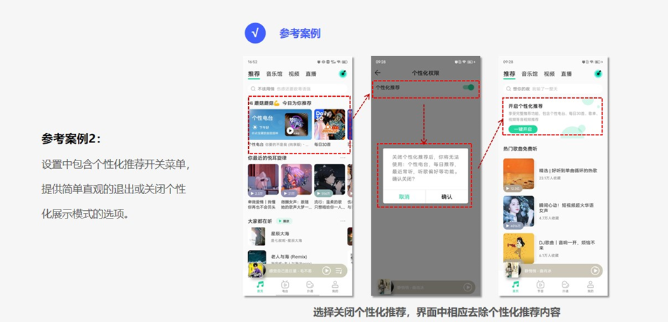 vivo信息流广告：APP常见隐私问题合规指引《NO.4》