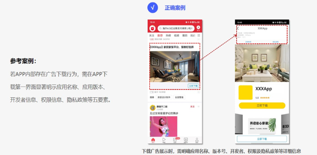 vivo信息流广告：APP常见隐私问题合规指引《NO.4》