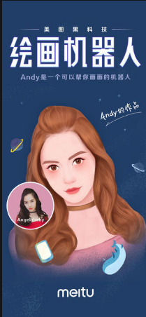 美图秀秀推广营销的“十年之痒” 转型社交之路倍受质疑